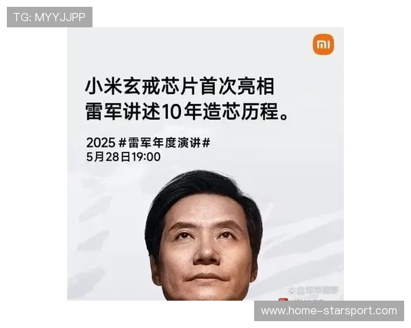 雷军细说玄戒芯片与造车背后的创新与蜕变 雷军细说玄戒芯片与造车背后的创新与蜕变