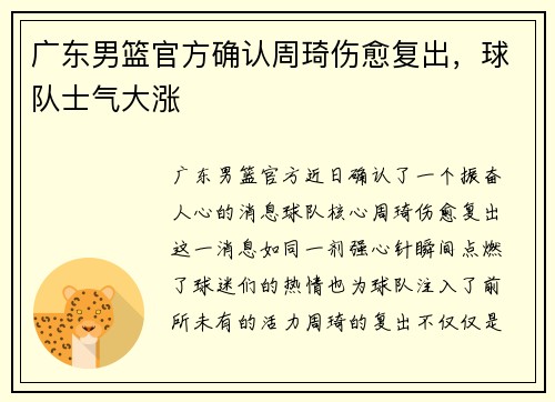 广东男篮官方确认周琦伤愈复出，球队士气大涨