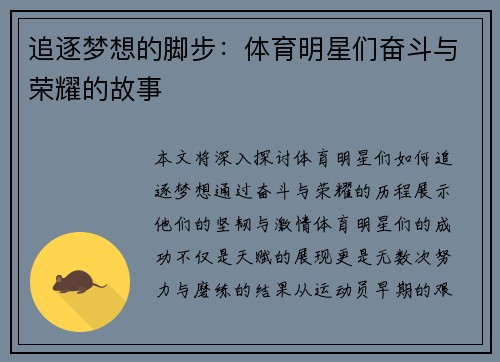 追逐梦想的脚步：体育明星们奋斗与荣耀的故事